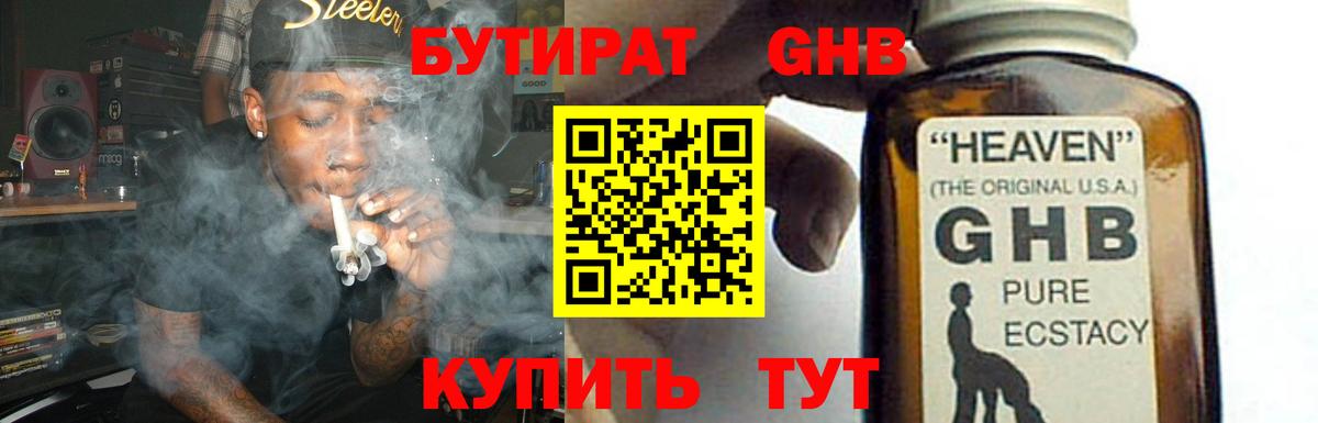 Великий Новгород  Бутират BDO 33%  Вход с VPN 