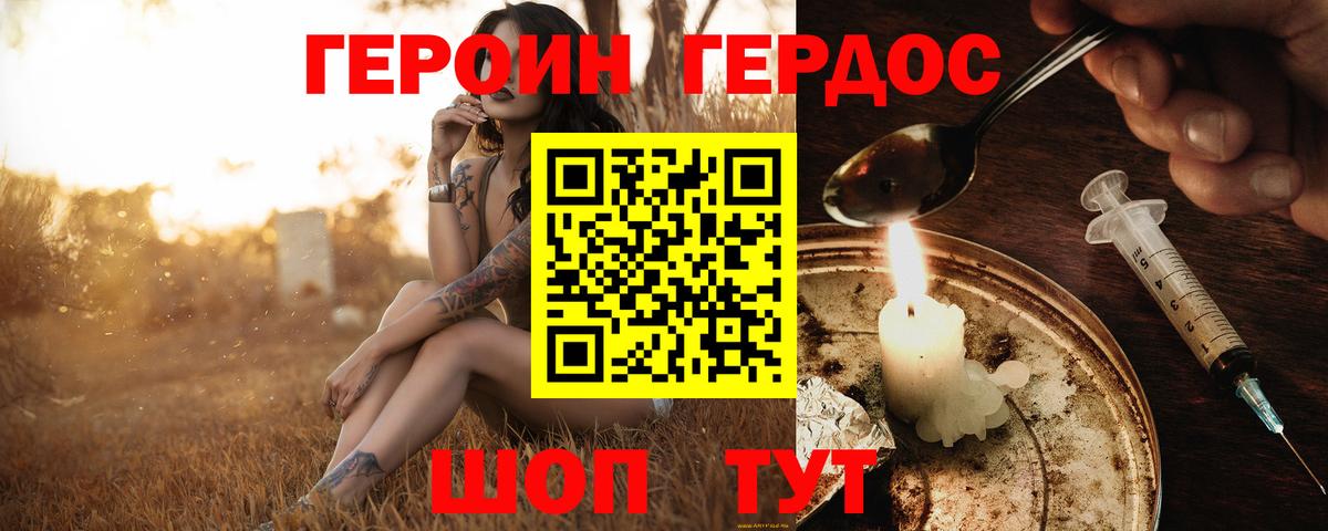 Великий Новгород  ГЕРОИН герыч  Вход с VPN 