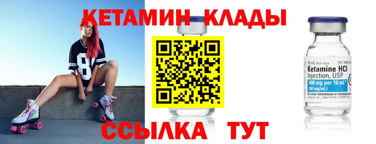 КЕТАМИН ketamine Великий Новгород