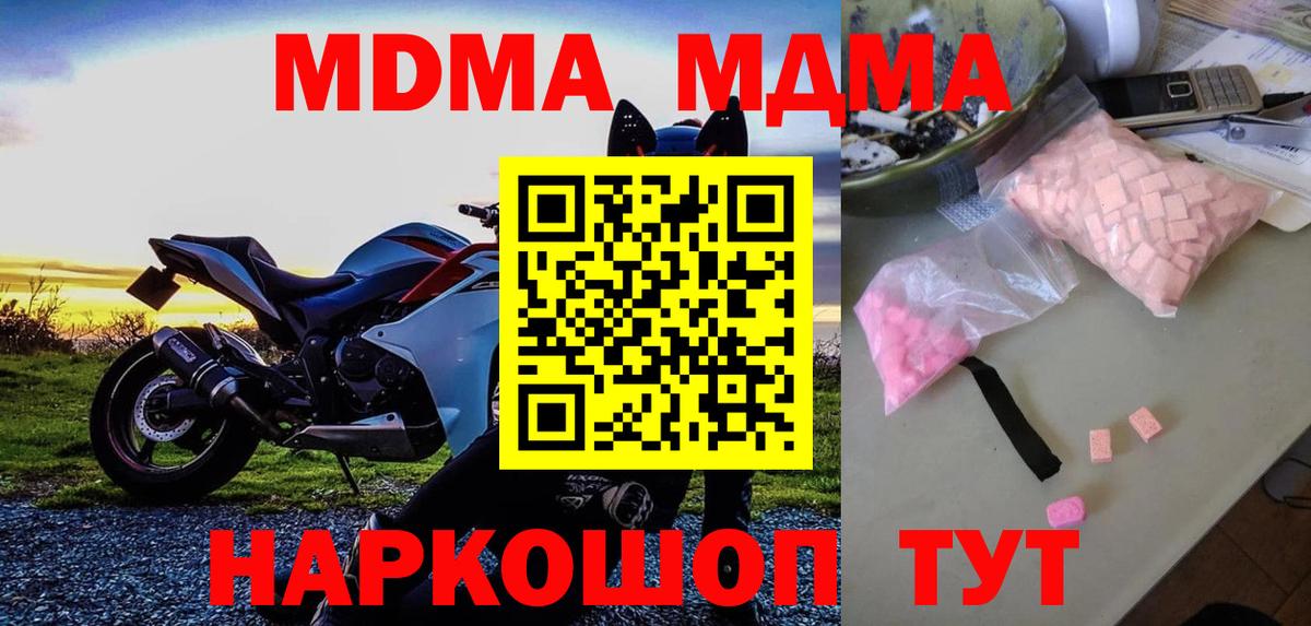 МДМА молли  Вход с VPN  Великий Новгород  MDMA молли 